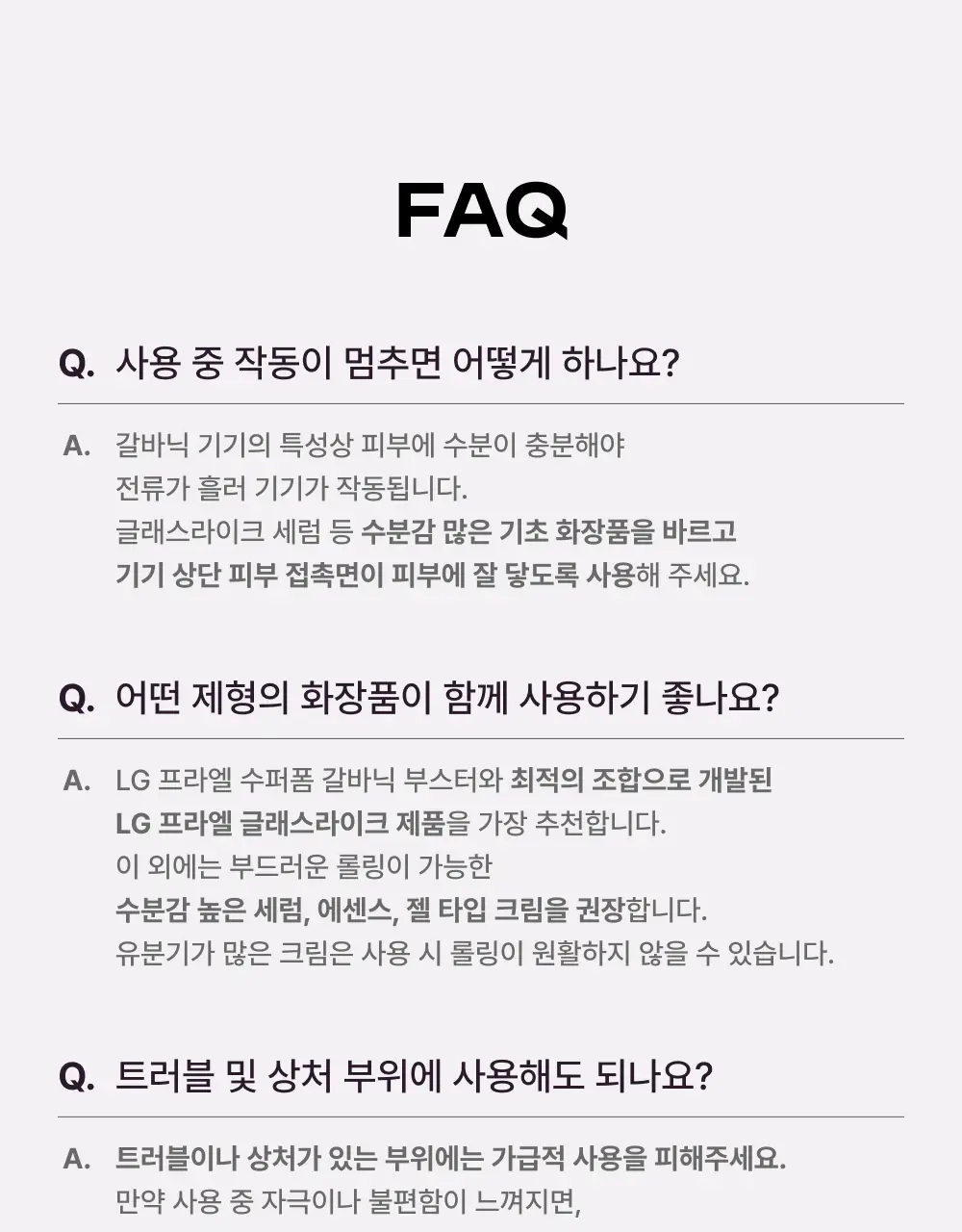 [화잘먹 종결템] LG 프라엘 갈바닉 부스터 기획/단품 상세페이지 44